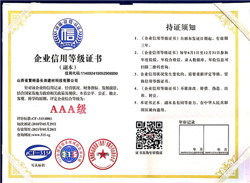企業信用等級證書