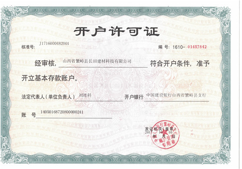 開戶許可證