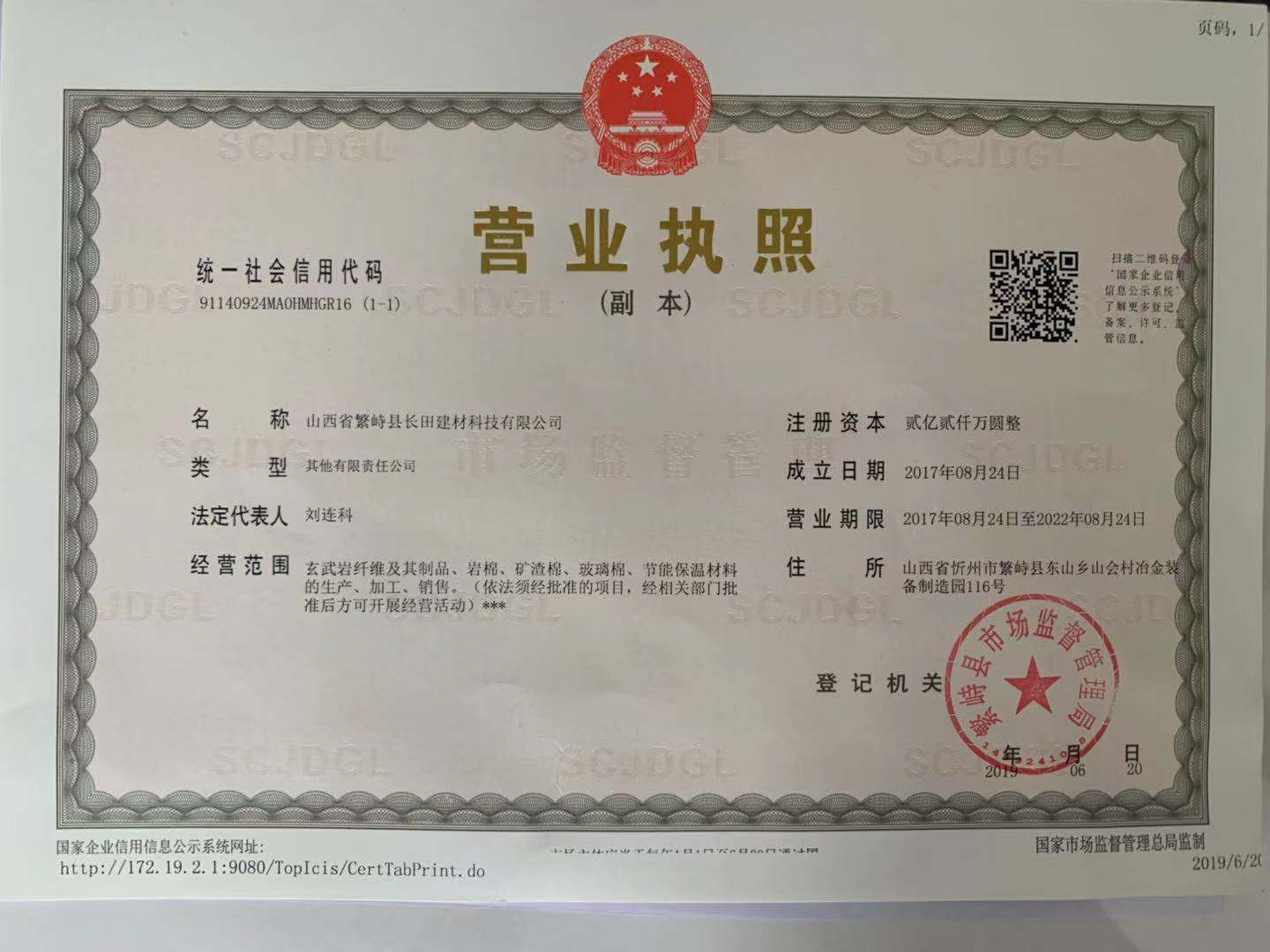 營業執照