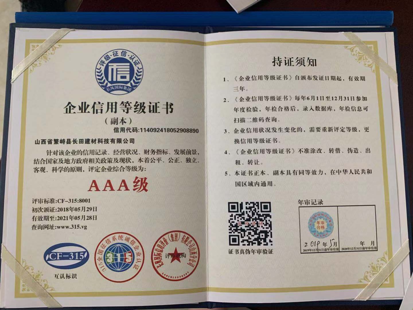 企業信用等級證書