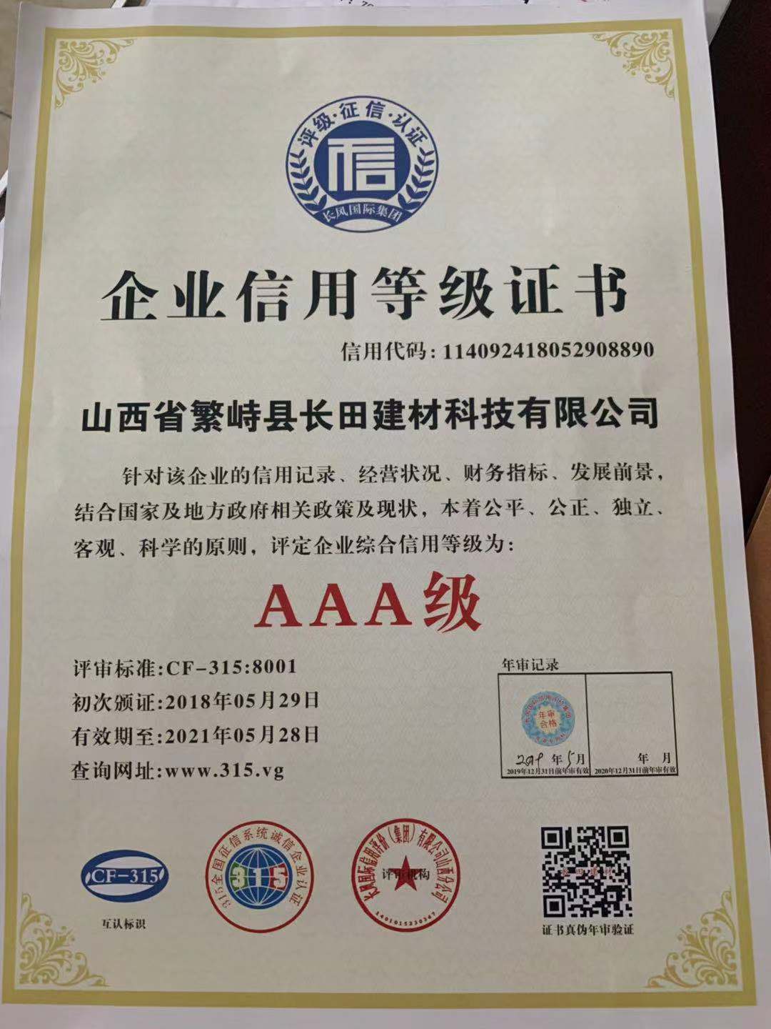 企業信用等級證書