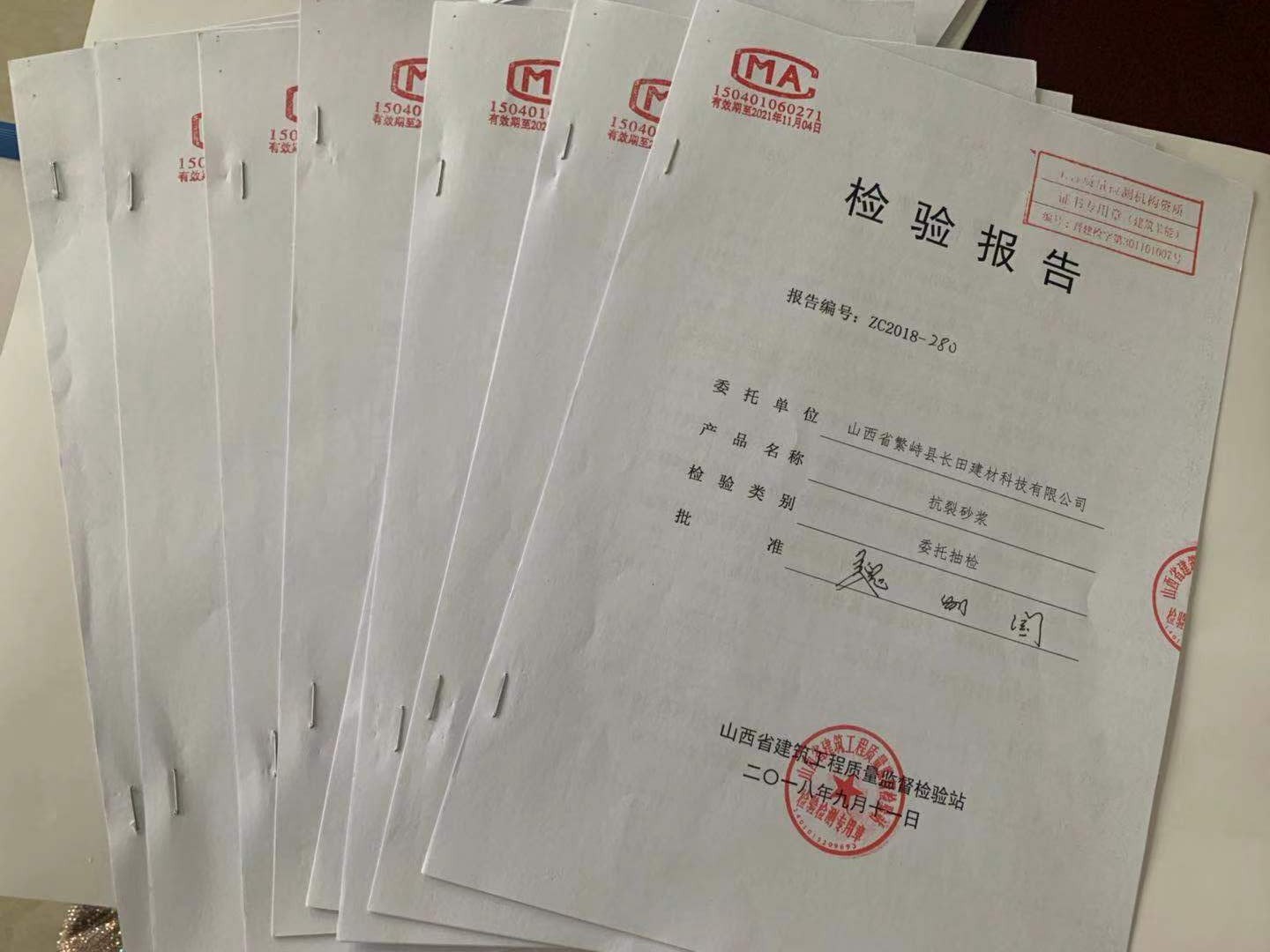 檢驗報告