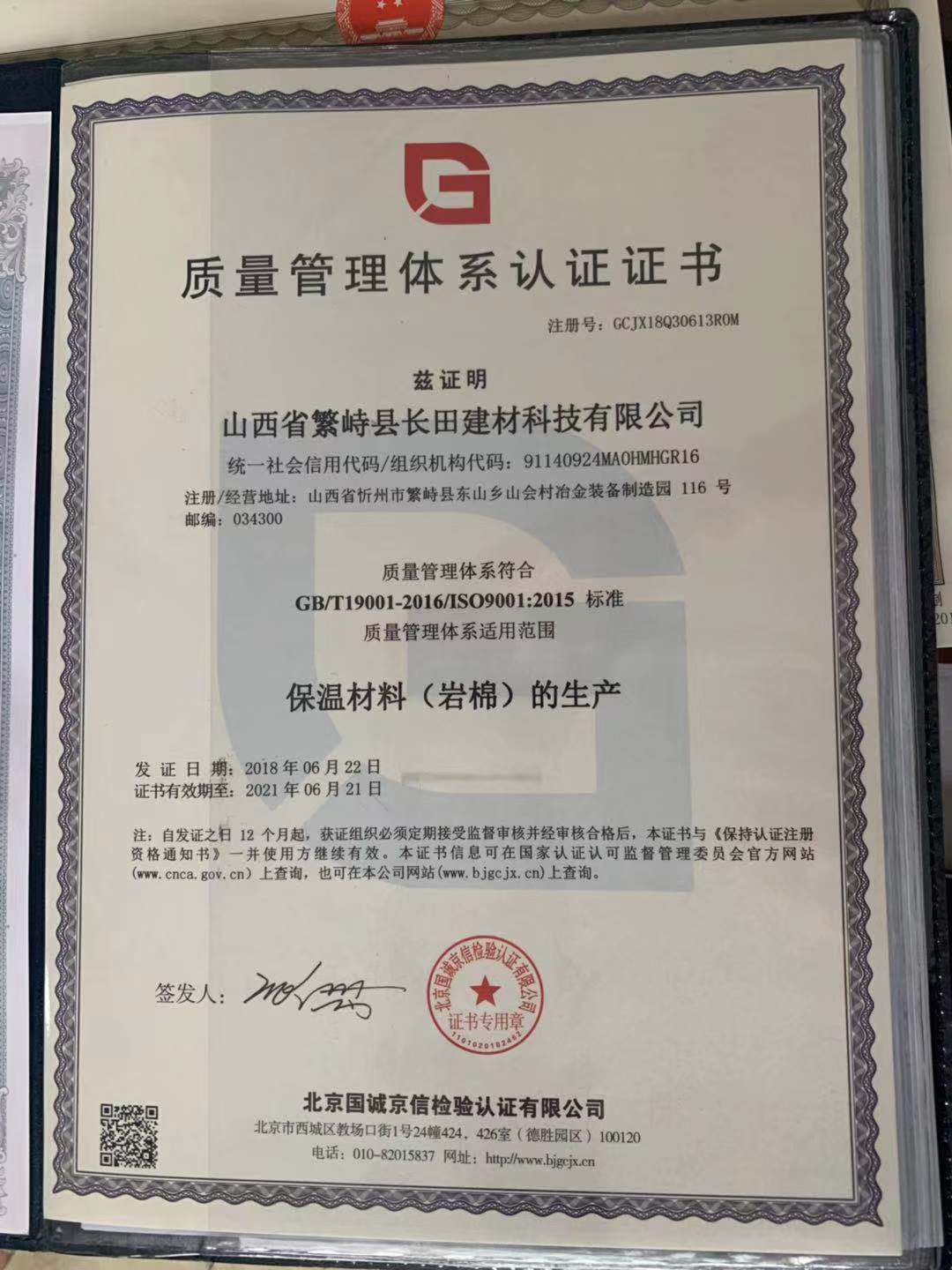 質量管理體系認證證書